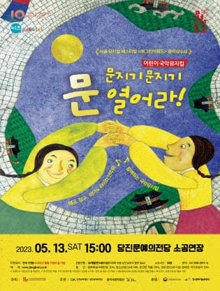 문지기 문지기 문열어라