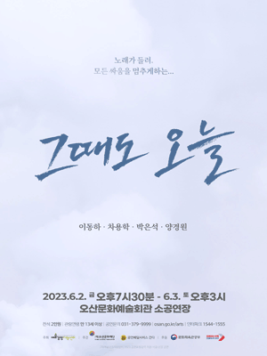 그때도 오늘 [오산]