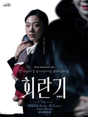 회란기 [금천]
