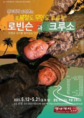 로빈슨과 크루소