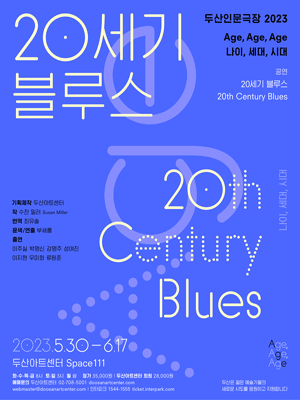 20세기 블루스
