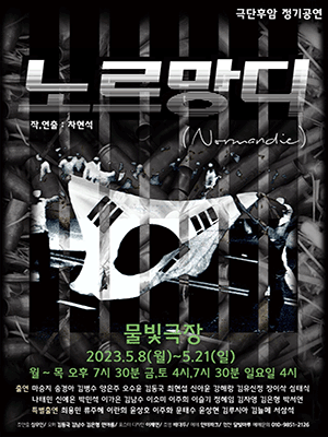 노르망디