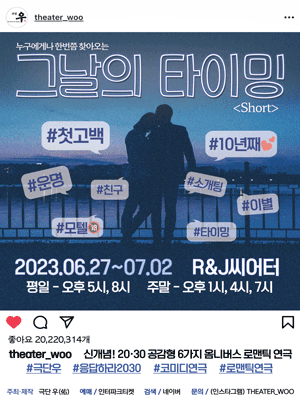 그날의 타이밍