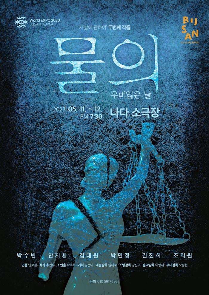 물의 [부산]