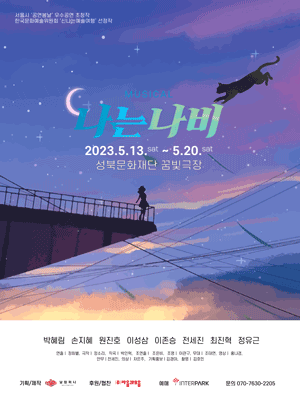 나는나비 시즌4