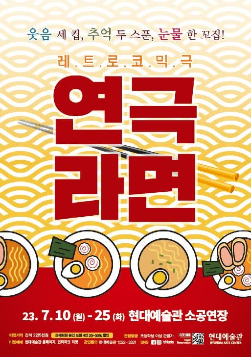연극 라면
