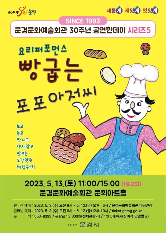 빵굽는 포포아저씨