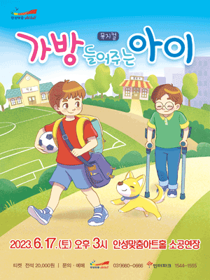 가방 들어주는 아이 [안성]