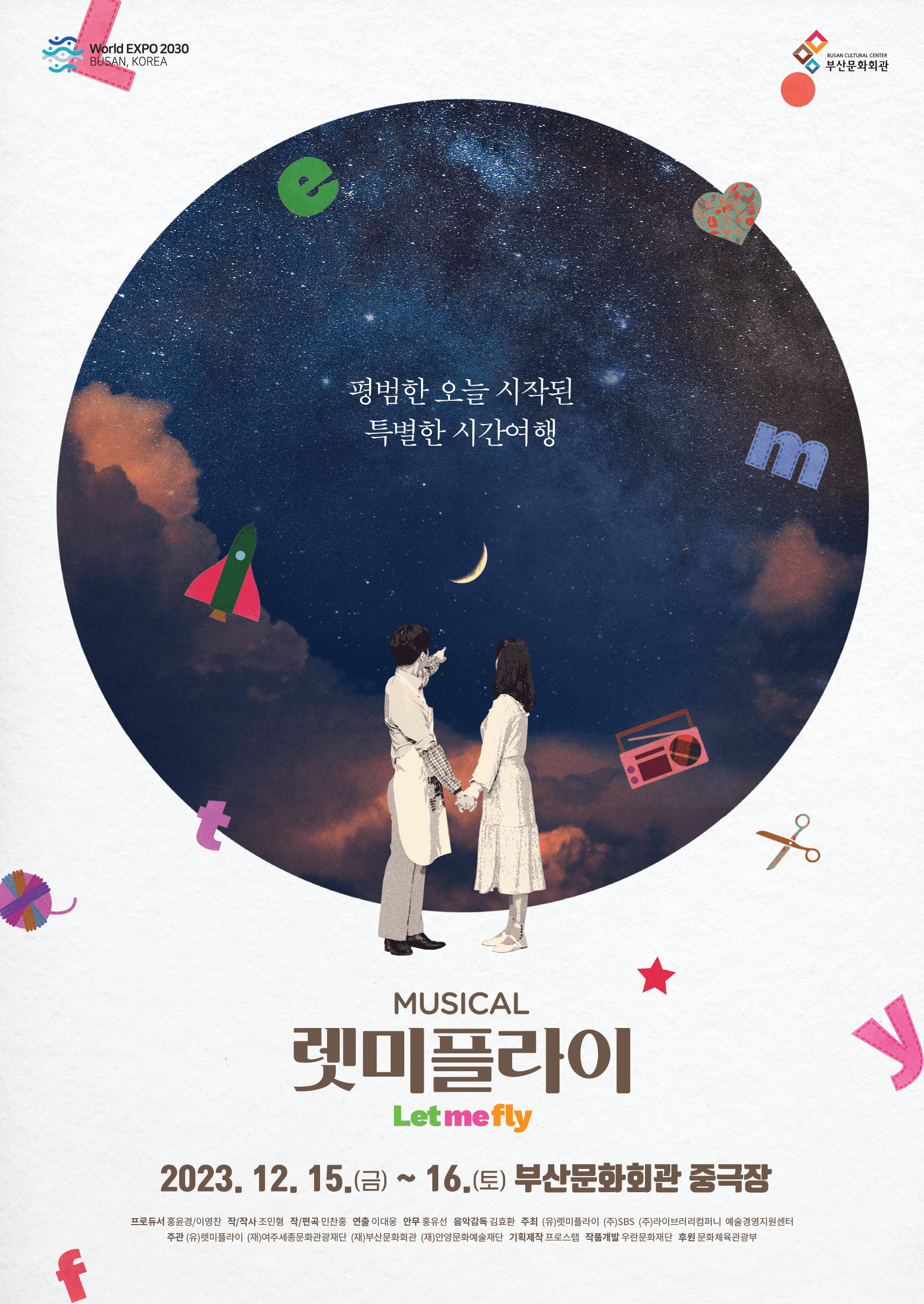 렛미플라이 [부산]
