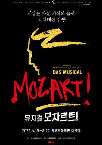 모차르트!