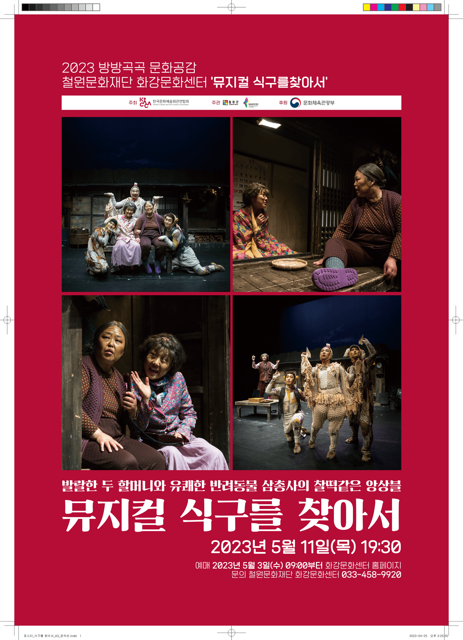 식구를 찾아서