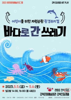 바다로 간 쓰레기