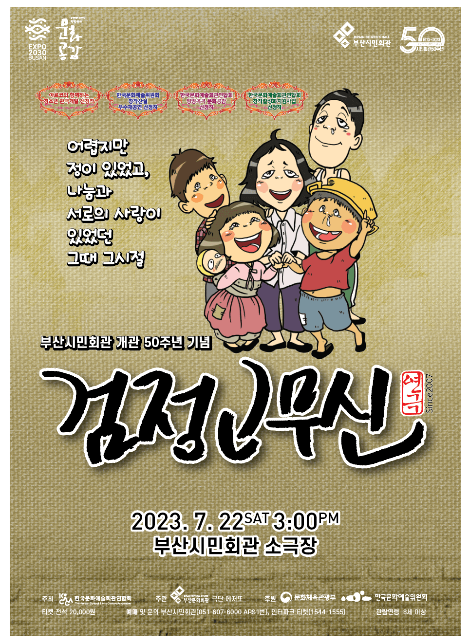 검정고무신