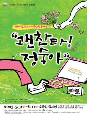 괜찬타! 정숙아 [대구]