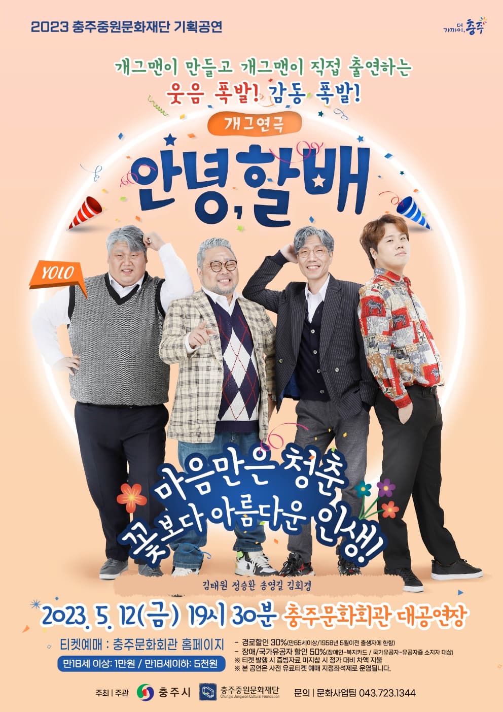 안녕 할배