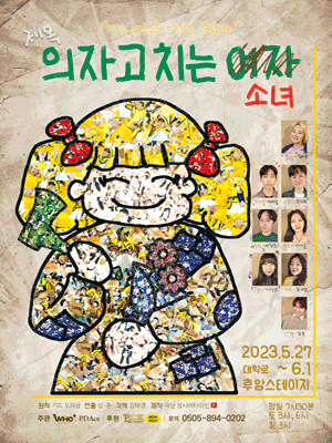 모파상의 의자고치는 소녀
