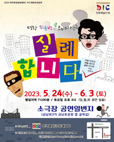 실례합니다 [광주]