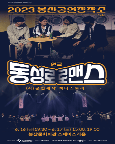 동성로 로맨스 [대구]