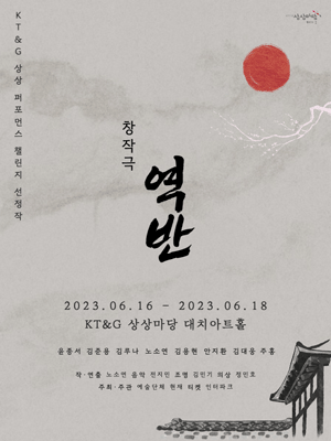 역반