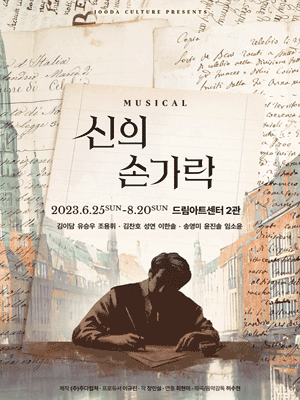 신의 손가락