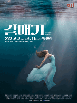 갈매기