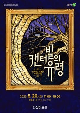 캔터빌의 유령