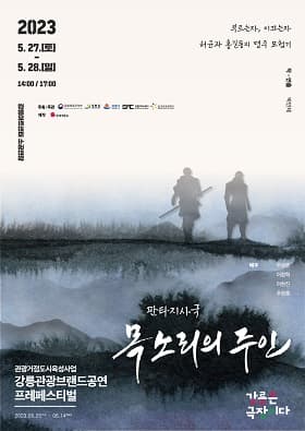 목소리의 주인