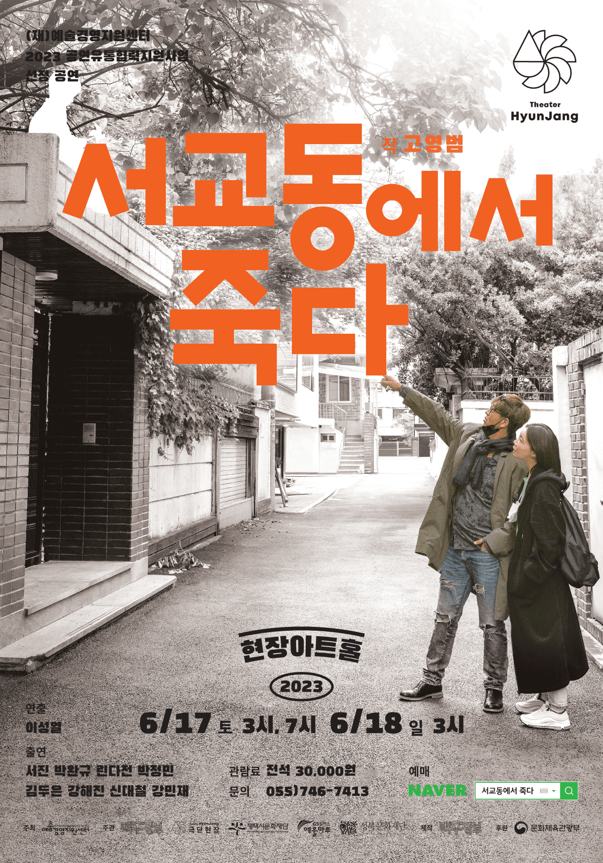 서교동에서 죽다 [진주]