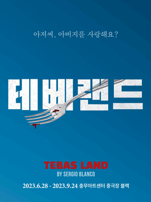 테베랜드