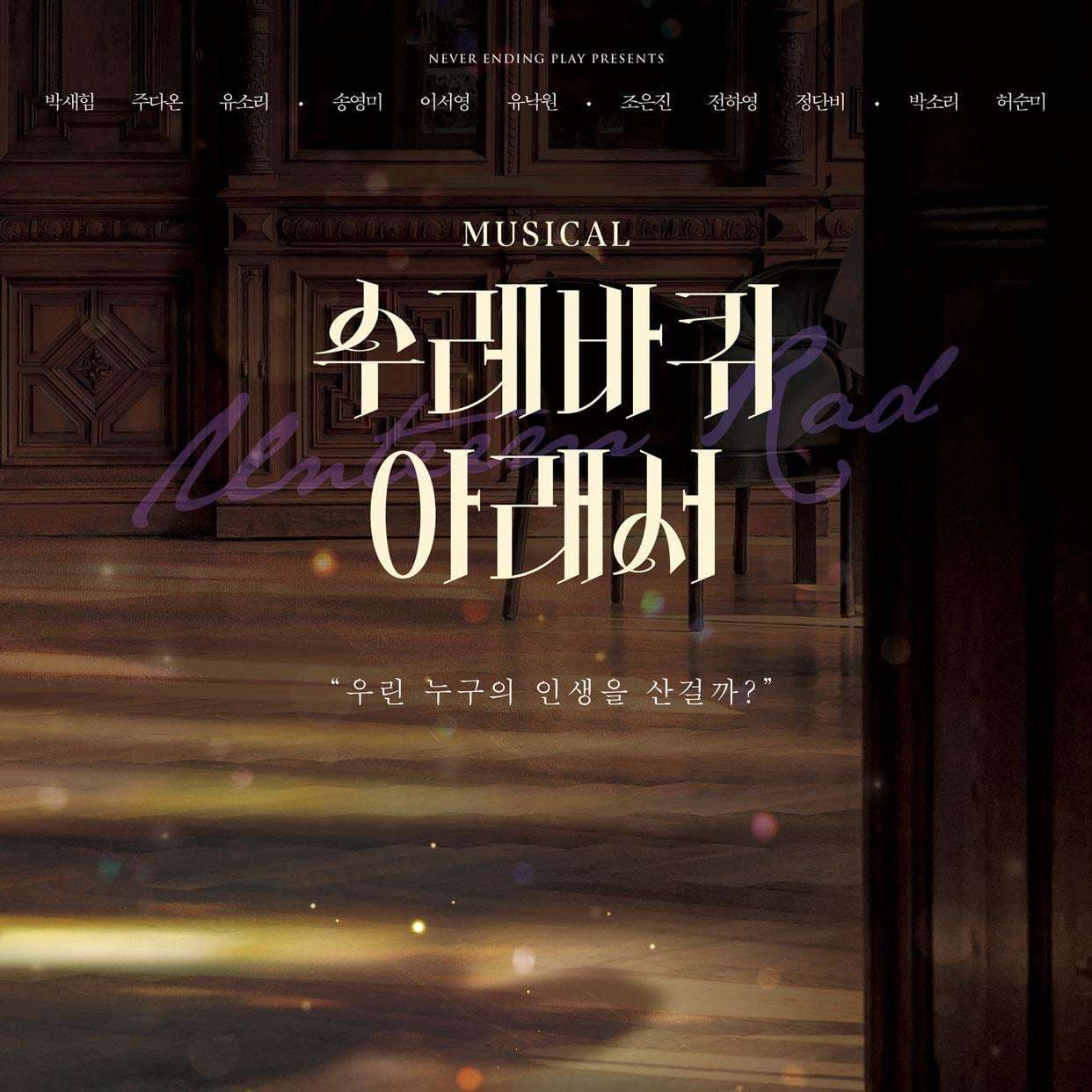 수레바퀴 아래서