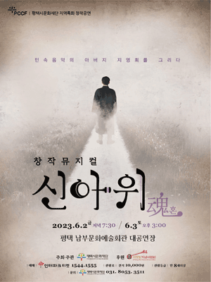 신아위 魂 [평택]