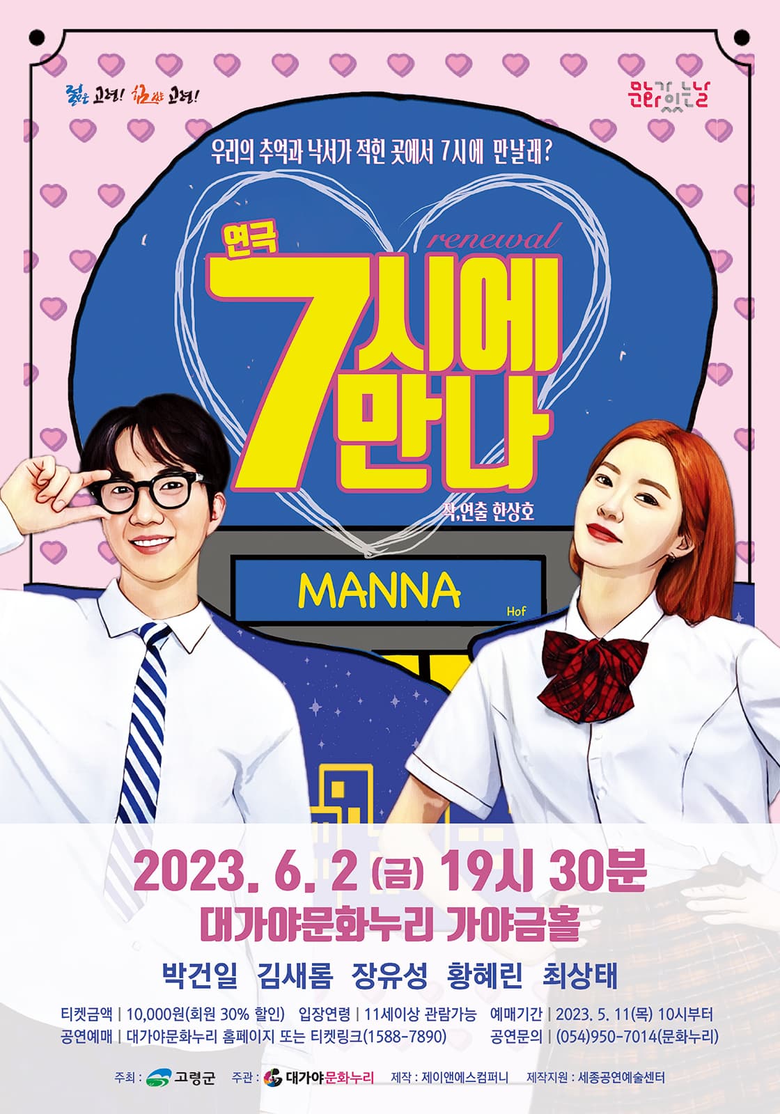7시에 만나 [고령]