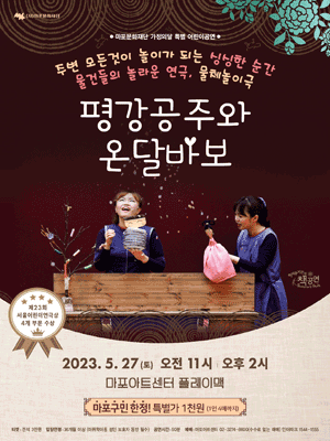 평강공주와 온달바보