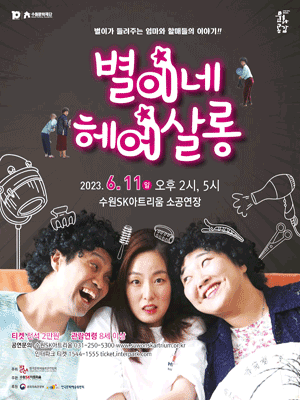 별이네 헤어살롱 [수원]