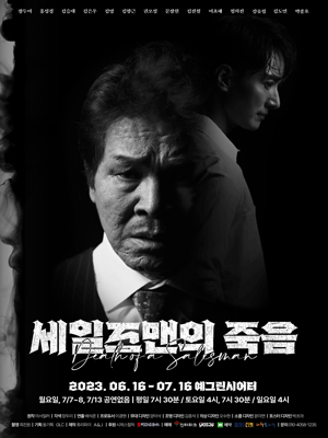 세일즈맨의 죽음
