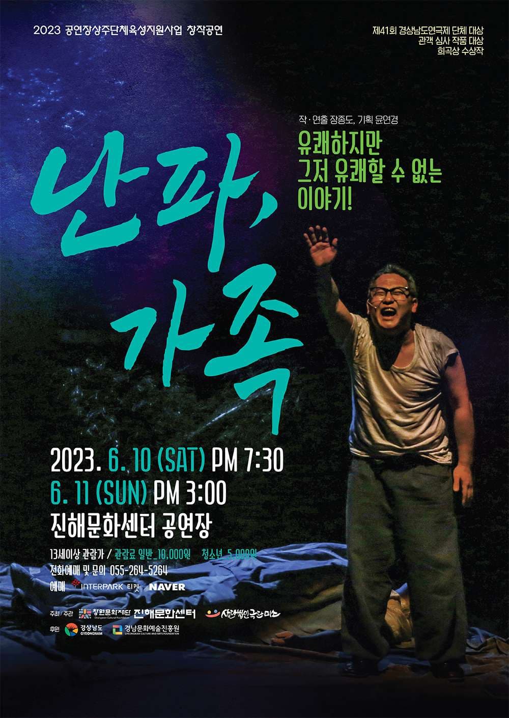 난파, 가족