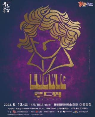 루드윅: 베토벤 더 피아노 [동해]