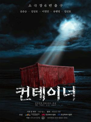 컨테이너 [부산]