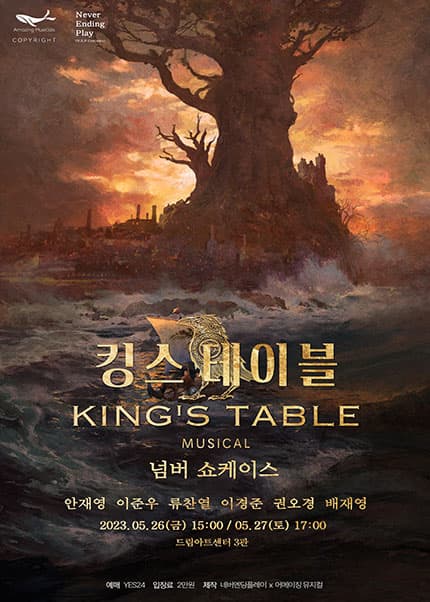 킹스테이블: 넘버 쇼케이스