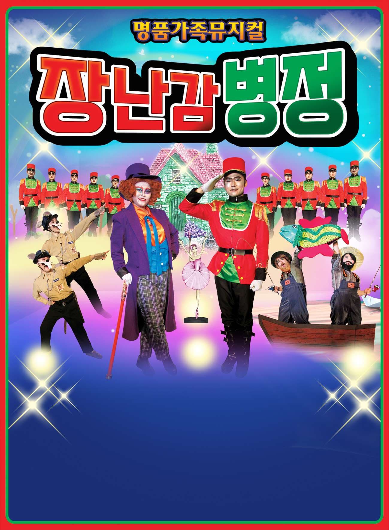 장난감병정 [대전]