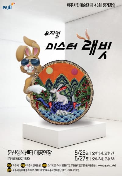 미스터 래빗