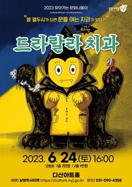 드라랄라 치과