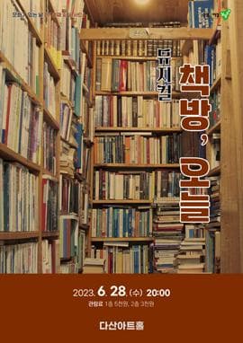 책방, 오늘
