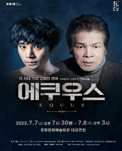 에쿠우스 [포항]