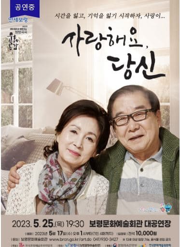 사랑해요 당신