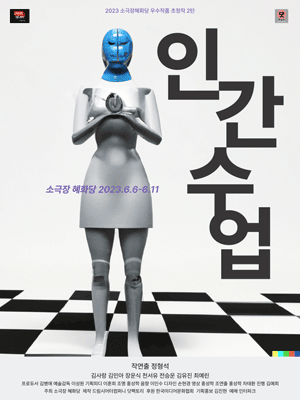 인간수업