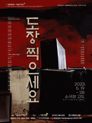 도장 찍으세요 [대전]