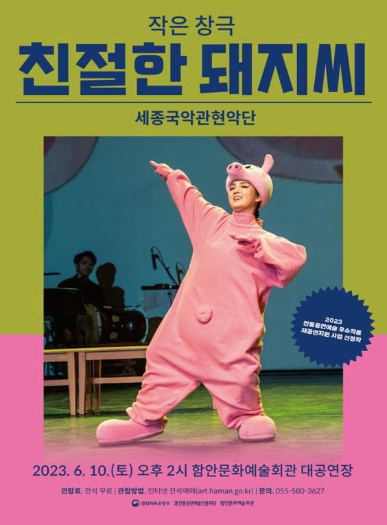 친절한 돼지씨 [함안]