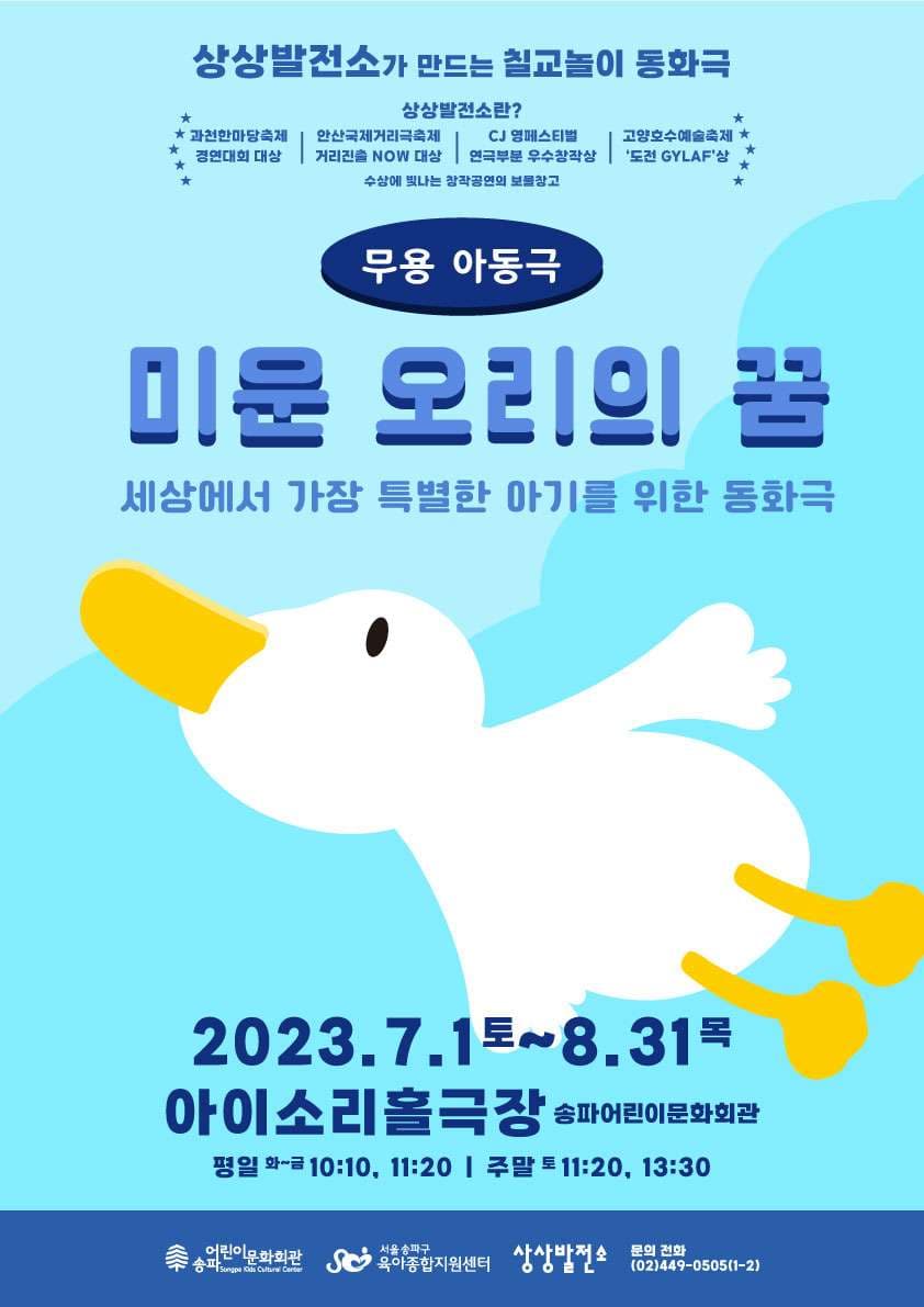 미운 오리의 꿈
