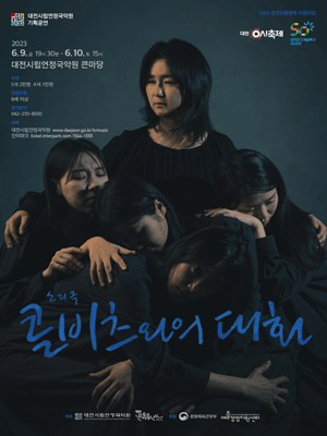 콜비츠와의 대화 [대전]